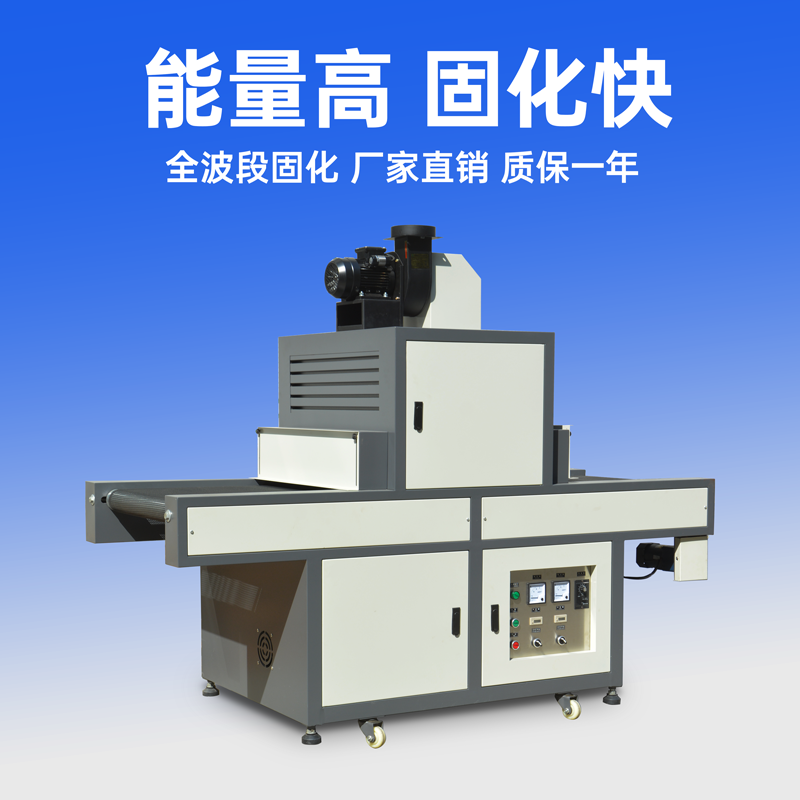 藍(lán)盾機(jī)電uv固化機(jī)的優(yōu)點